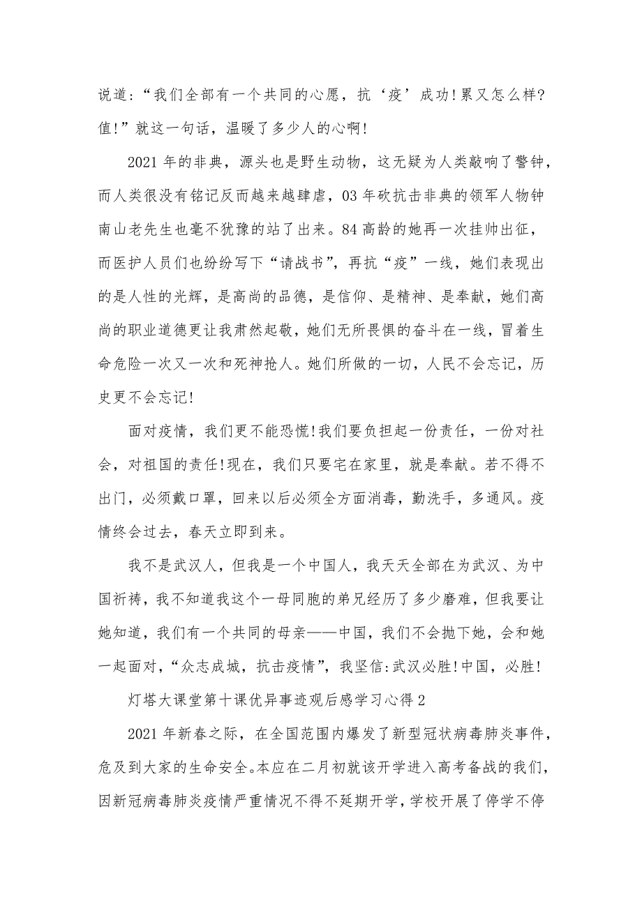 灯塔大课堂第十课优秀事迹观后感学习心得最新五篇精选_第2页