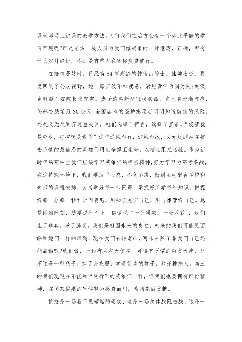 灯塔大课堂第十课优秀事迹观后感学习心得最新五篇精选_第3页