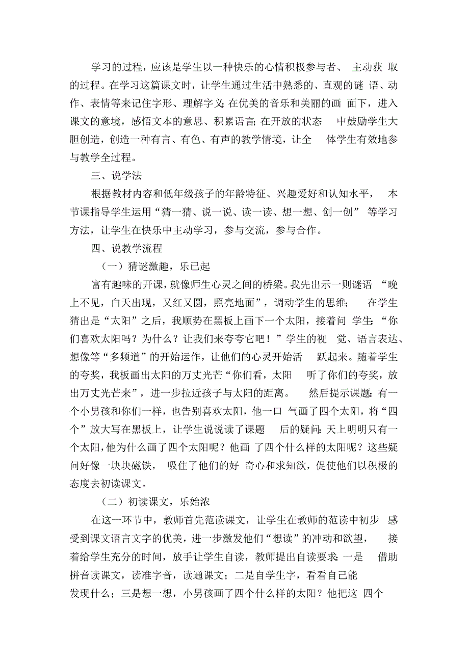 人教版一年级下册四个太阳说课稿_第2页