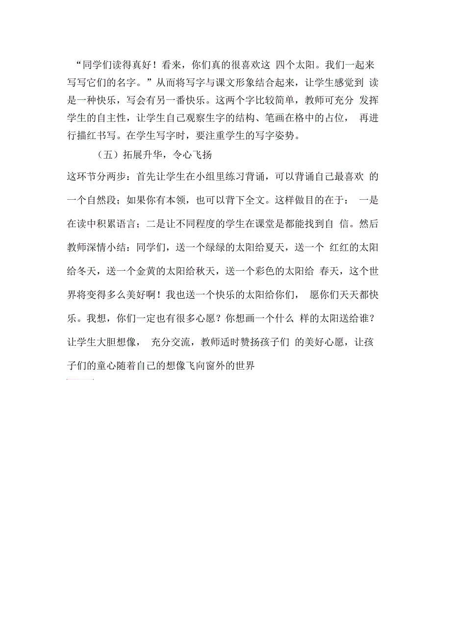 人教版一年级下册四个太阳说课稿_第4页