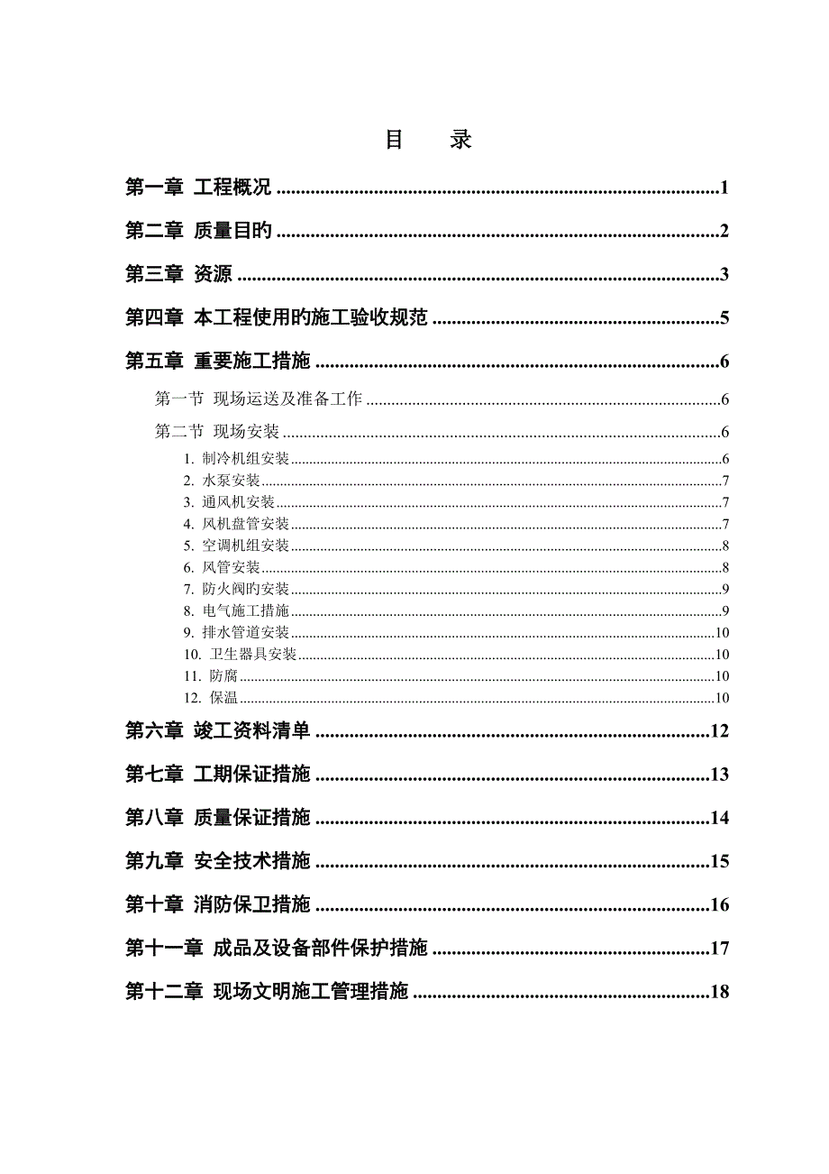 施工组织设计现浇钢筋混凝土框架剪力墙结构_第1页