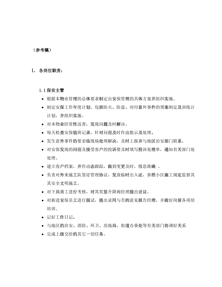 上海XX国际集团保安日常工作操作手册_第2页