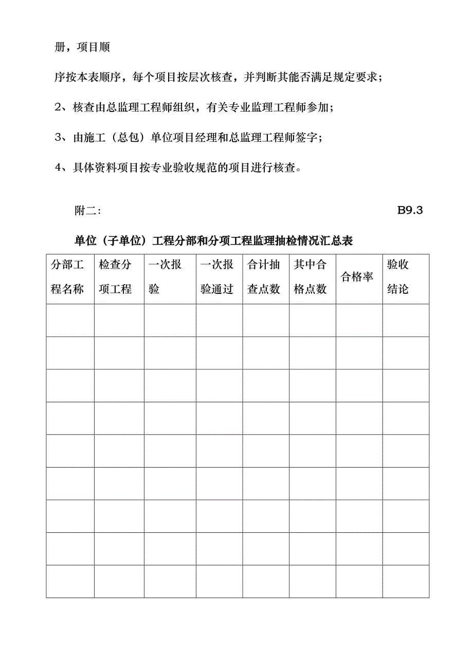 竣工预验收质量评估报告研讨_第5页