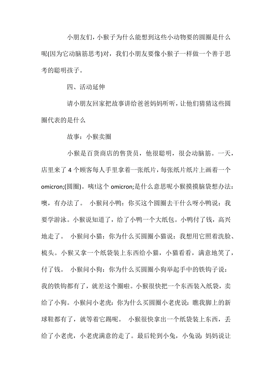 幼儿园语言活动《小猴卖圈》教案_第3页