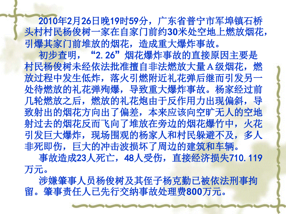 烟花爆竹事故案例精选_第3页