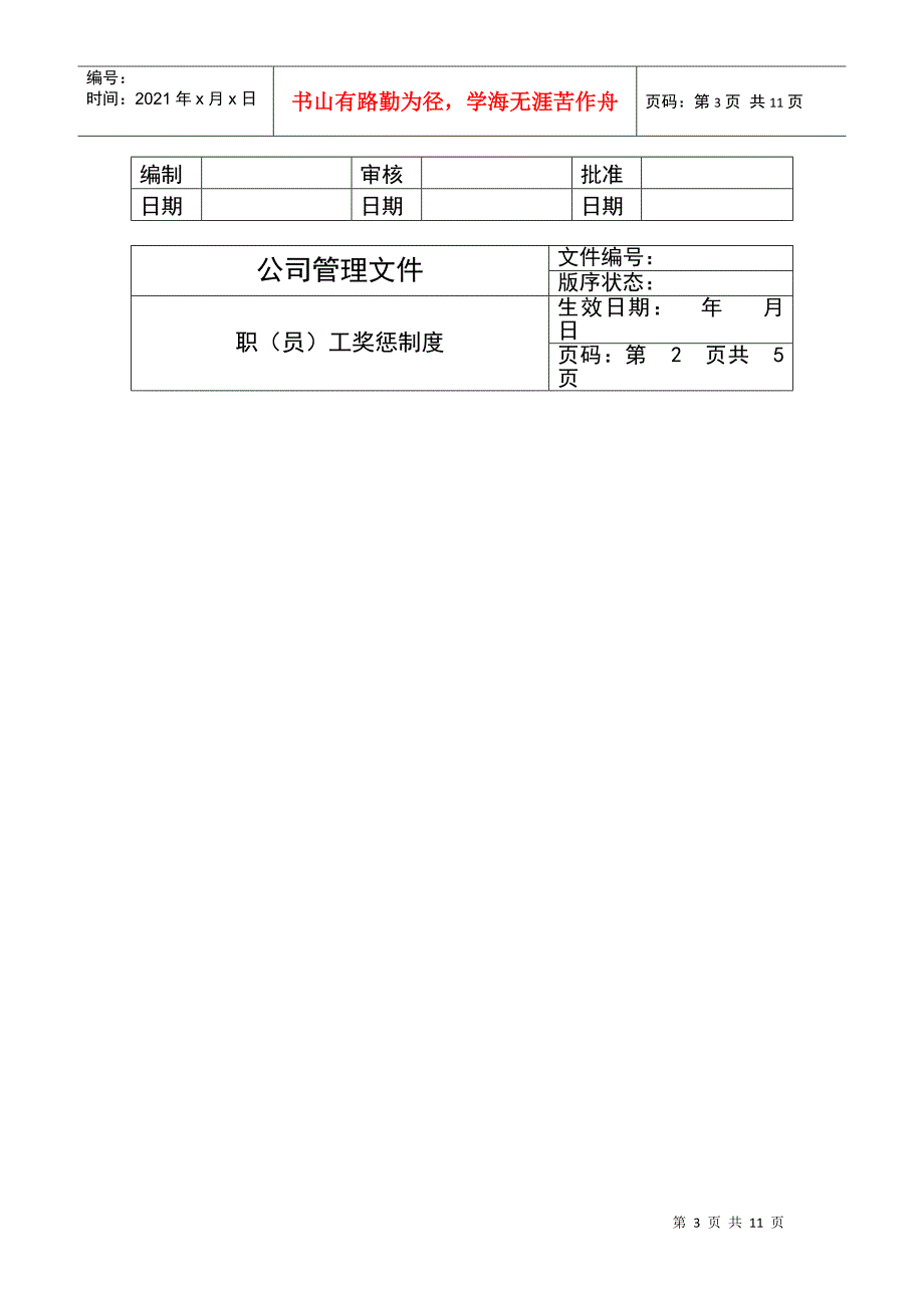 公司职工奖惩制度_第3页