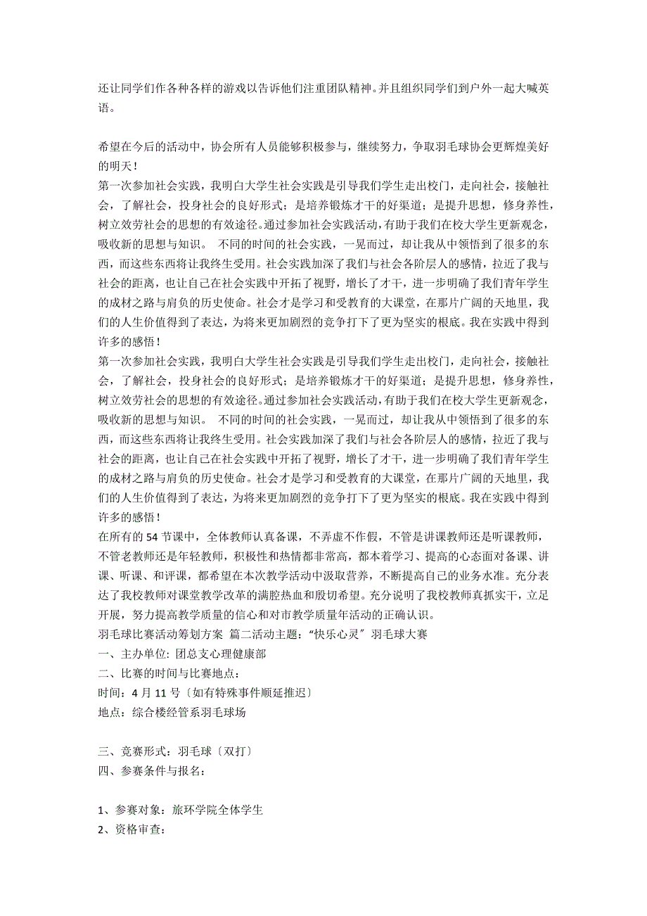 羽毛球比赛活动总结（优秀5篇）_第2页