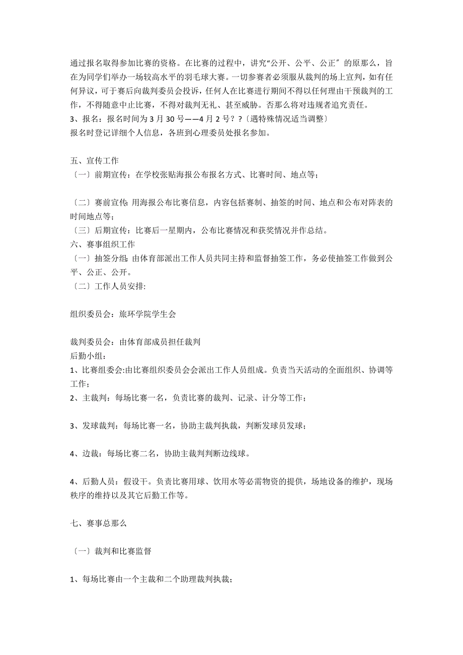 羽毛球比赛活动总结（优秀5篇）_第3页