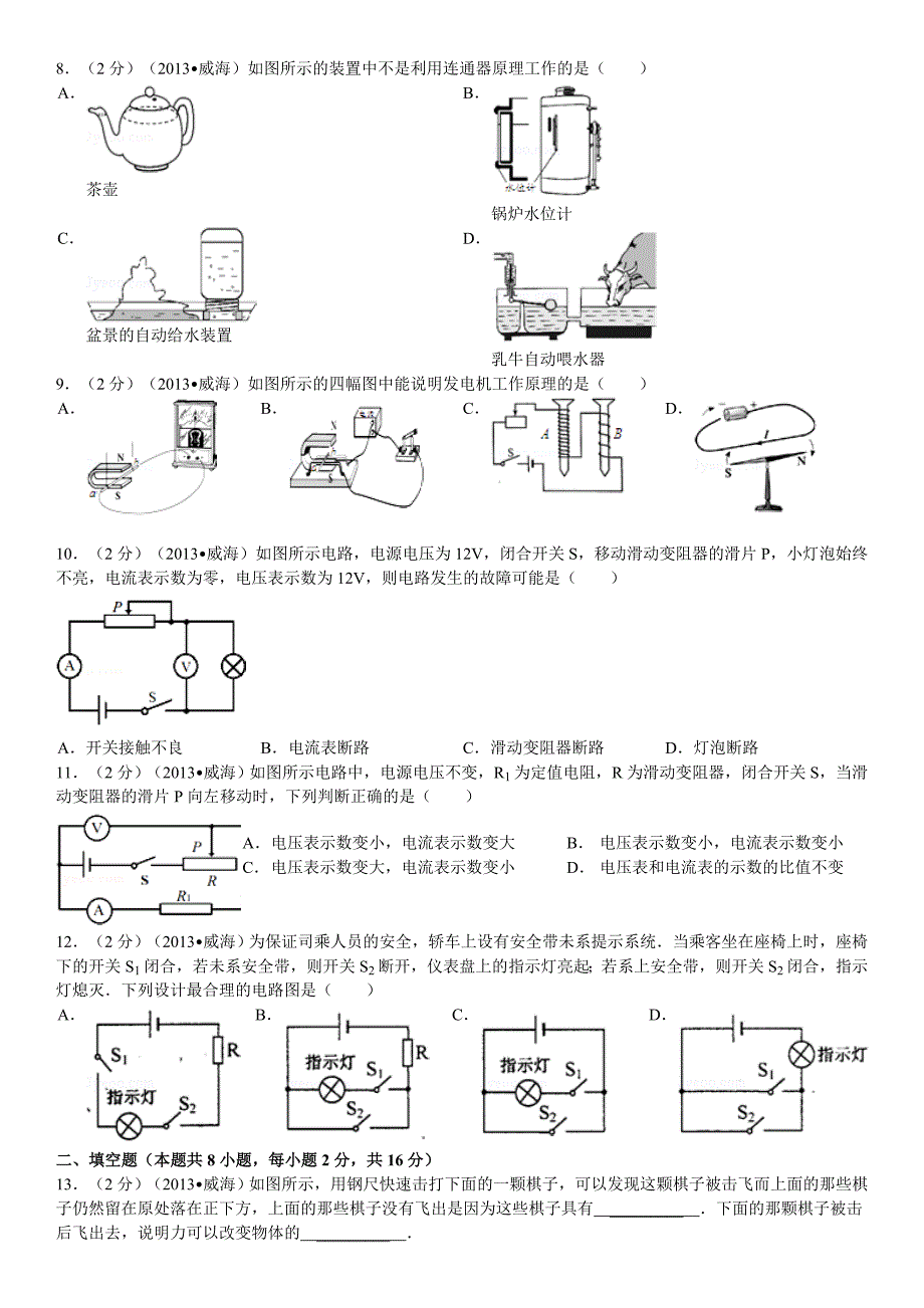 2013年山东省威海市中考物理试卷_第2页