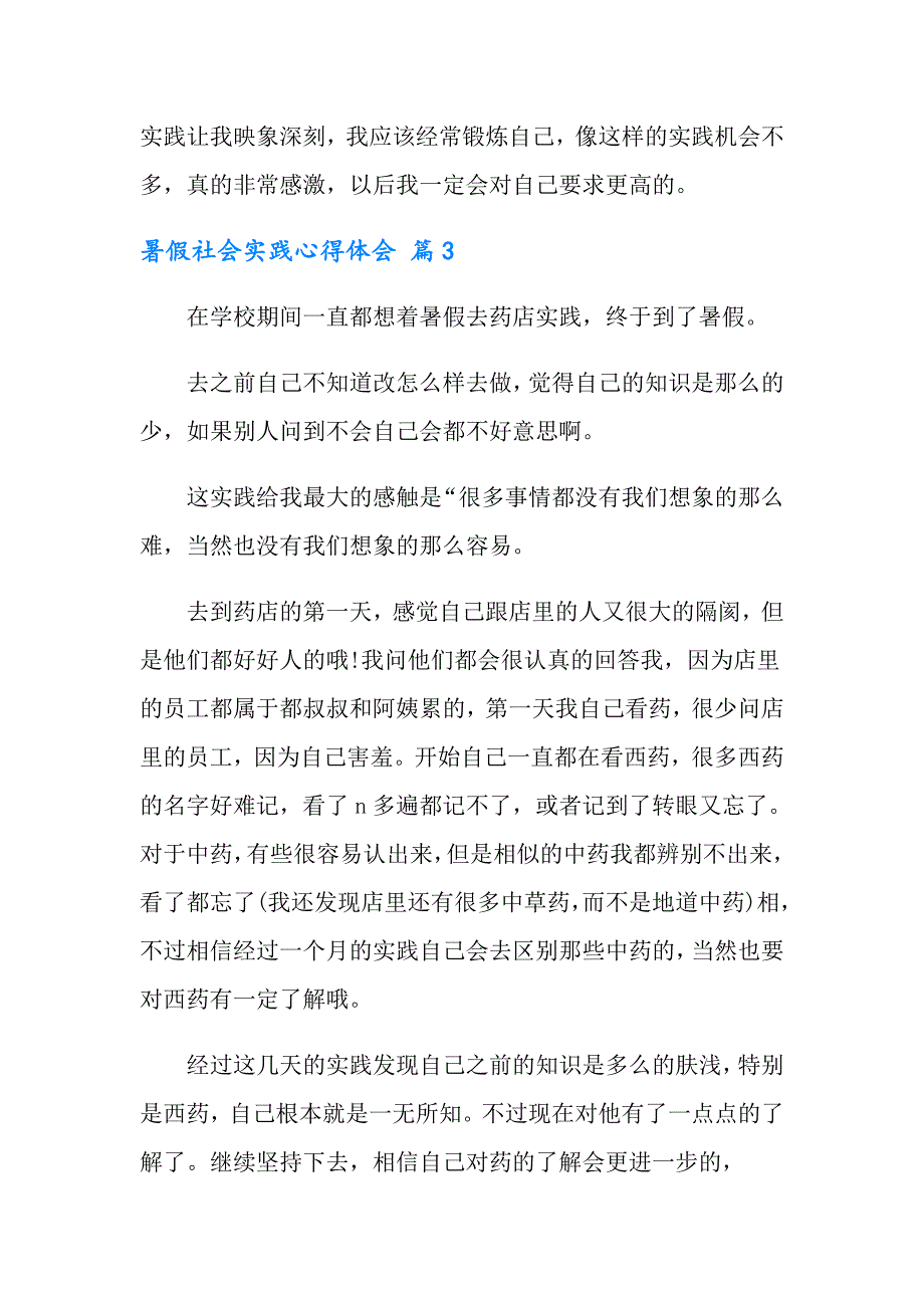 2022年实用的暑假社会实践心得体会模板集合五篇_第4页