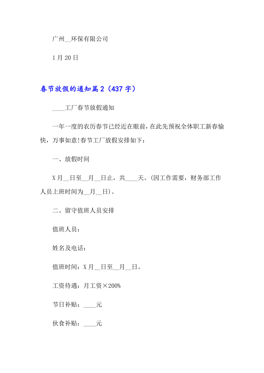 节放假的通知4篇_第2页