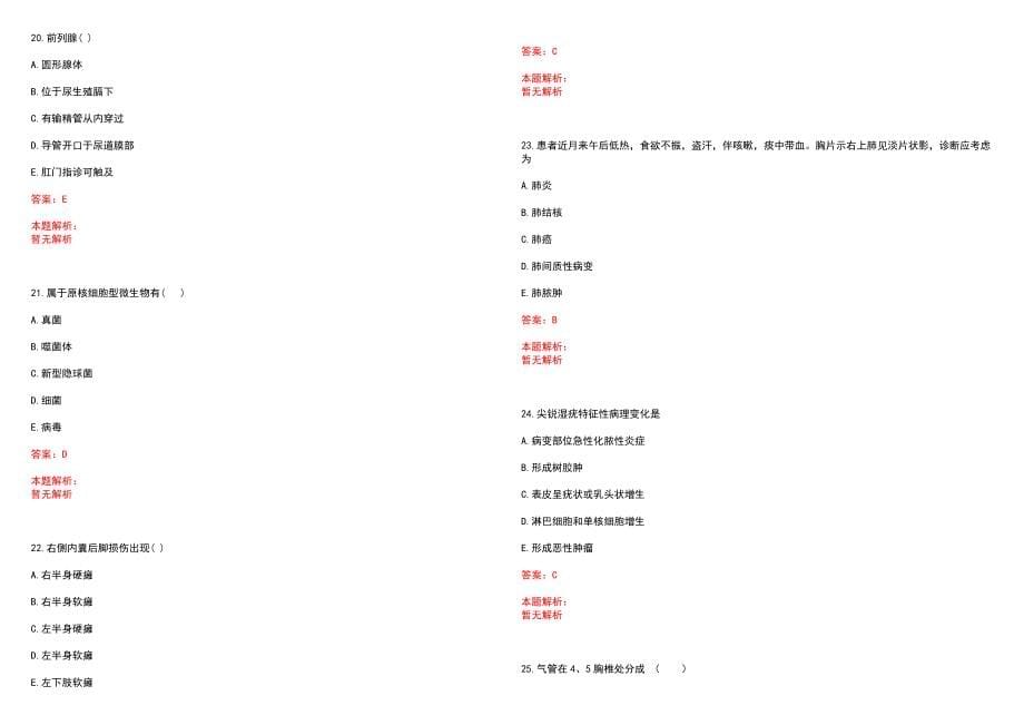 2022年08月临床传染病学知识传染性非典型肺炎诊断依据笔试参考题库含答案解析_第5页