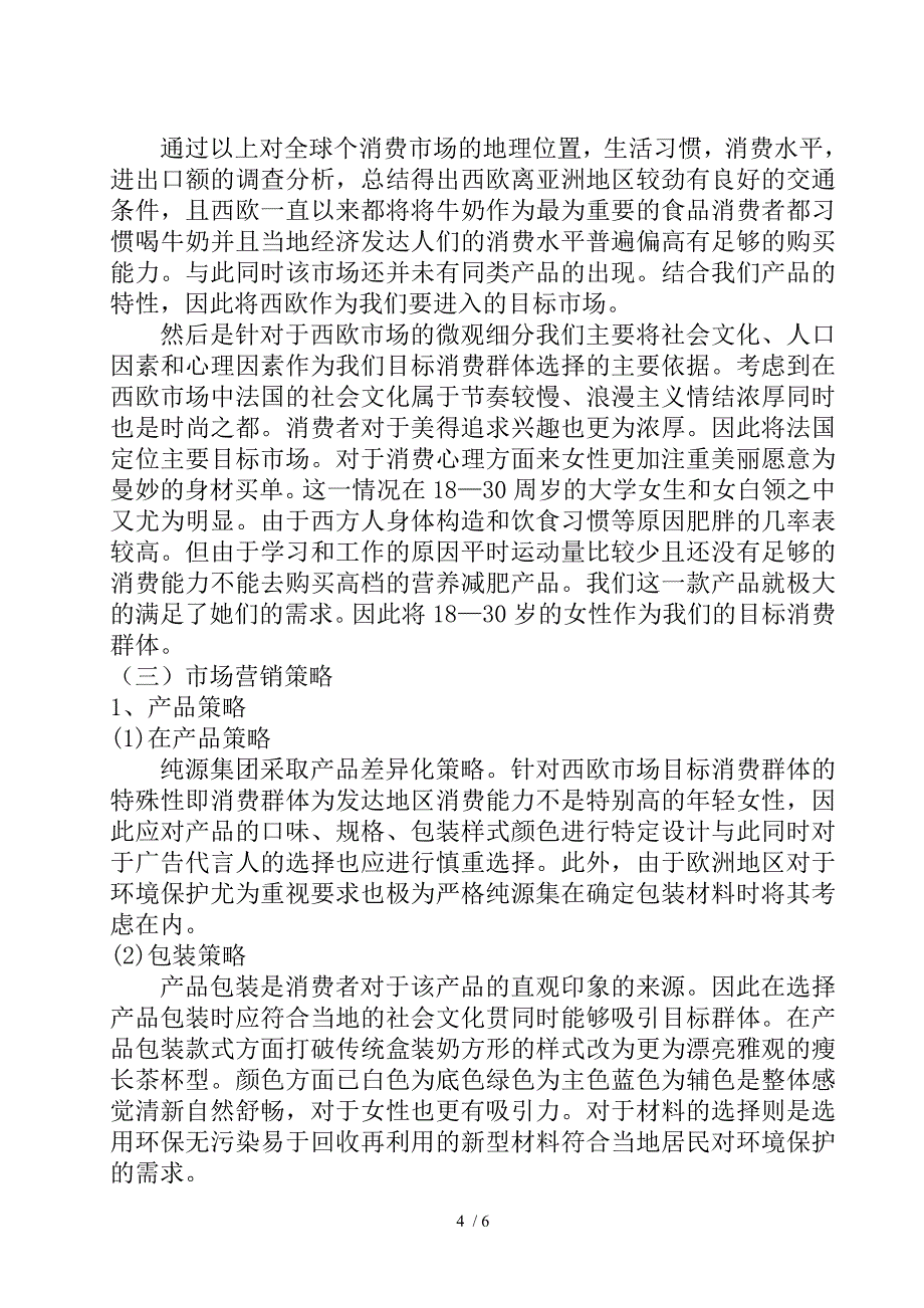 某公司国际化方案_第4页