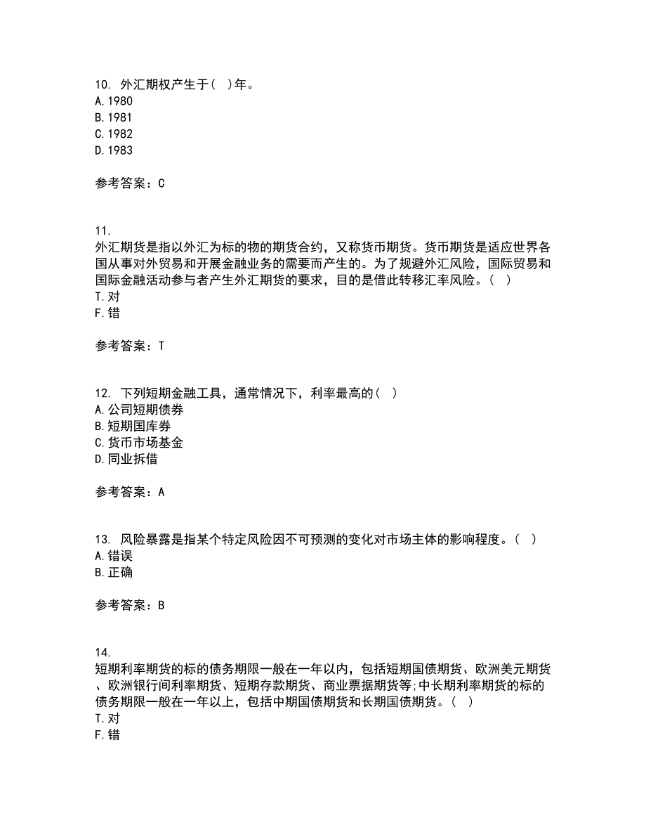 南开大学21春《金融工程学》在线作业二满分答案_9_第3页