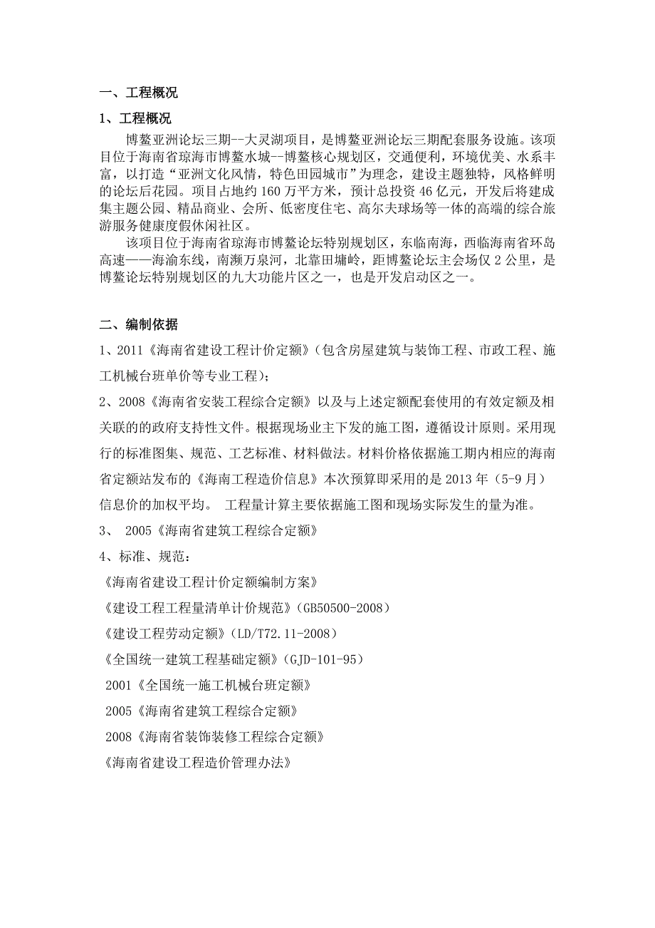 造价咨询技术文件_第1页