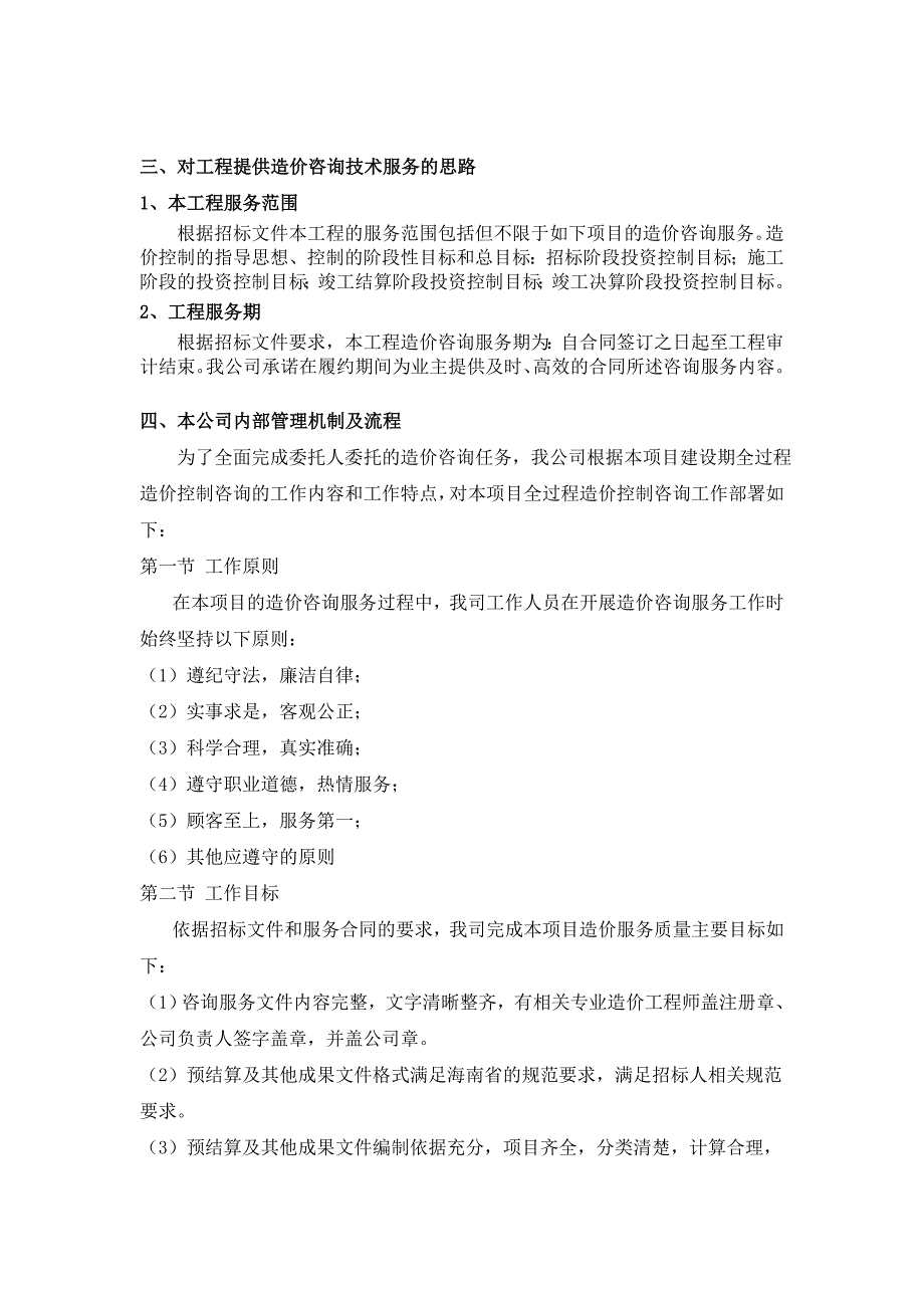 造价咨询技术文件_第2页