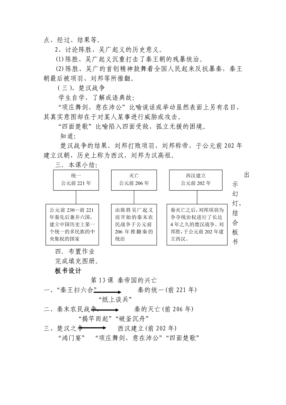 秦帝国的兴亡_教案赵燕红.doc_第4页