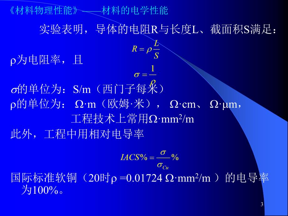 材料物理性能2b_第3页