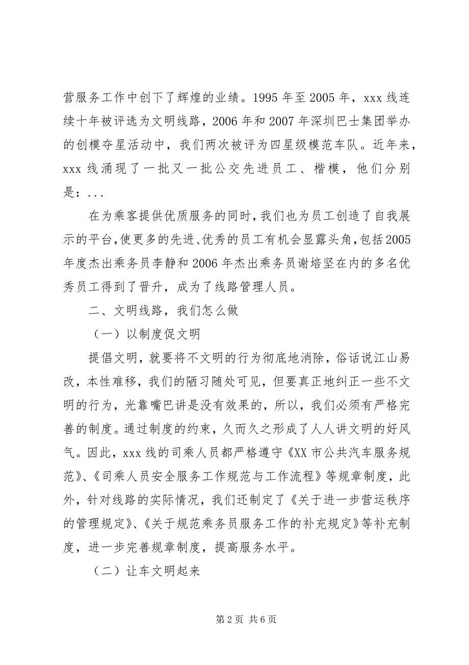 2023年公交文明示范线路申报材料.docx_第2页