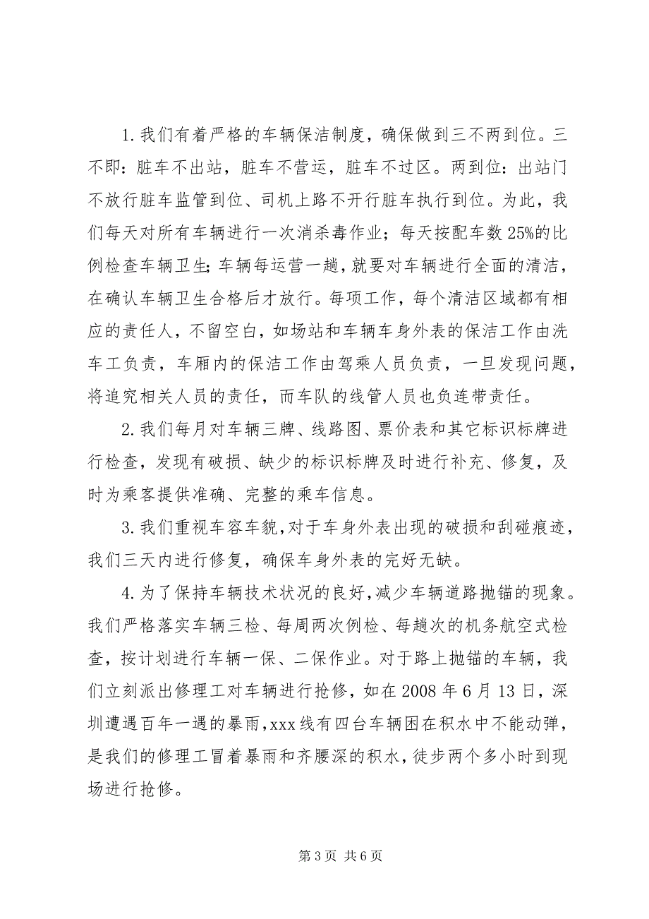 2023年公交文明示范线路申报材料.docx_第3页