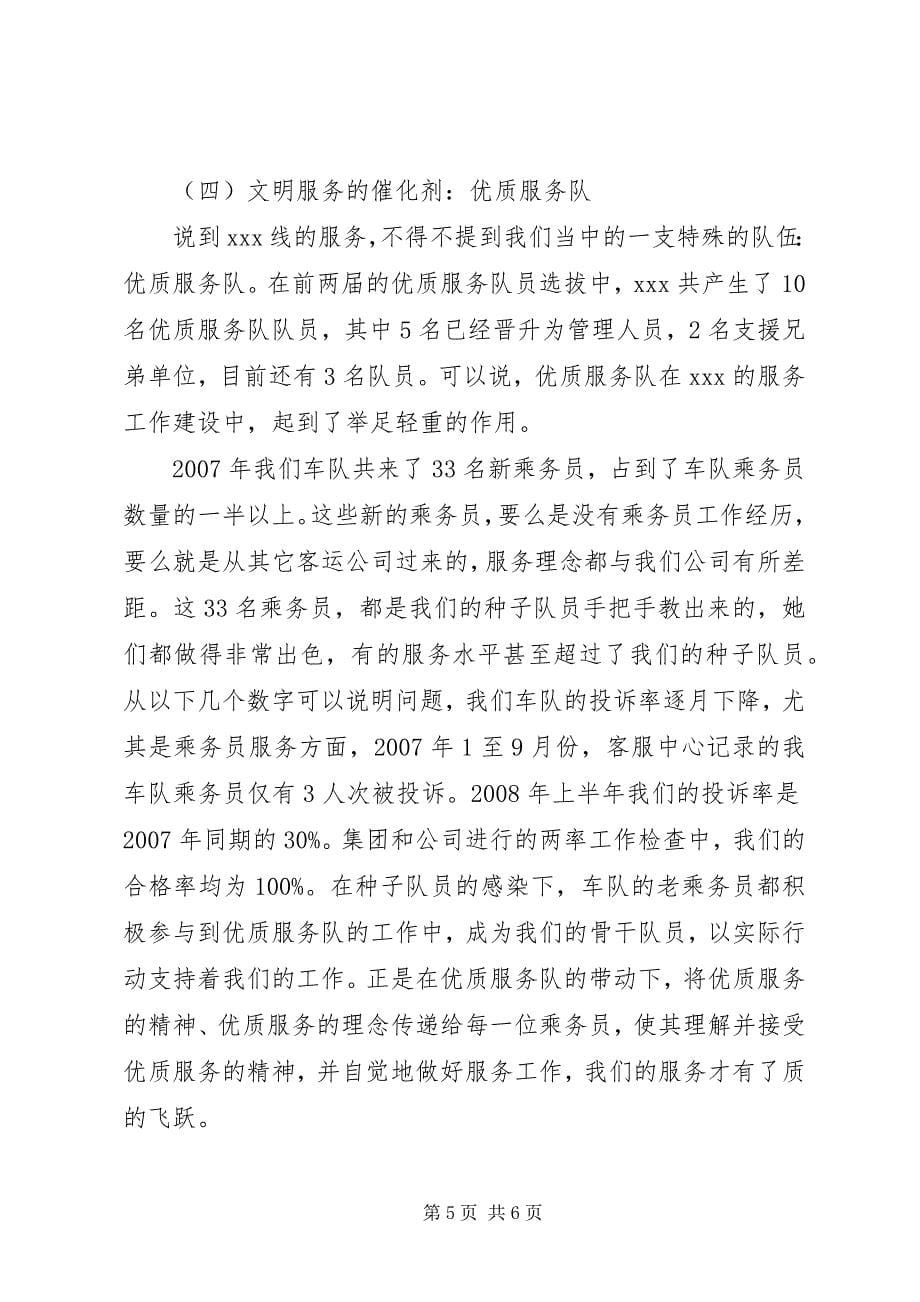 2023年公交文明示范线路申报材料.docx_第5页