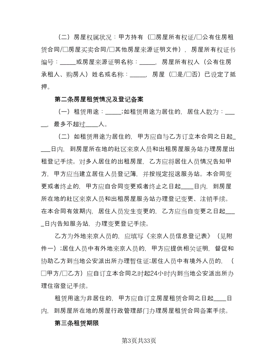 场地及房屋租赁协议标准版（9篇）_第3页