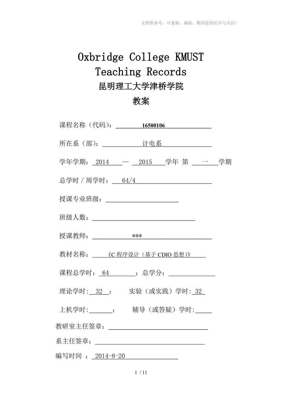 程序设计语言C教案分享_第1页