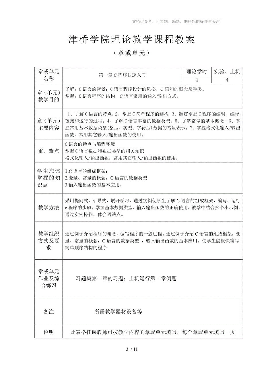 程序设计语言C教案分享_第3页