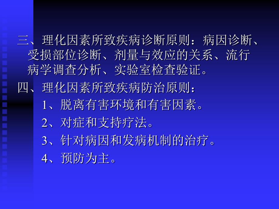 理化因素所致疾病分解_第3页