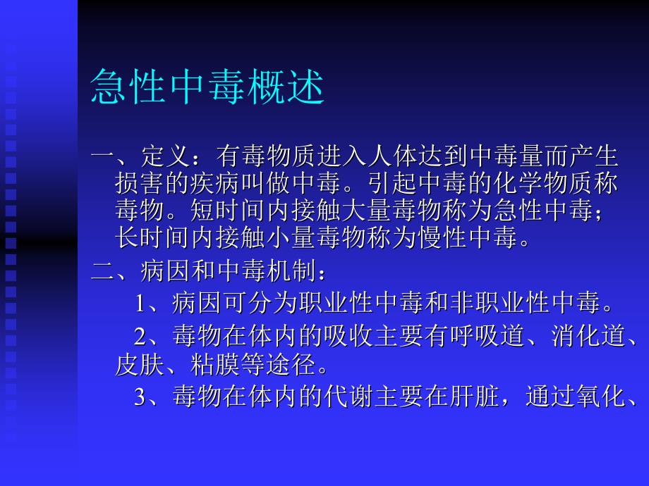 理化因素所致疾病分解_第4页