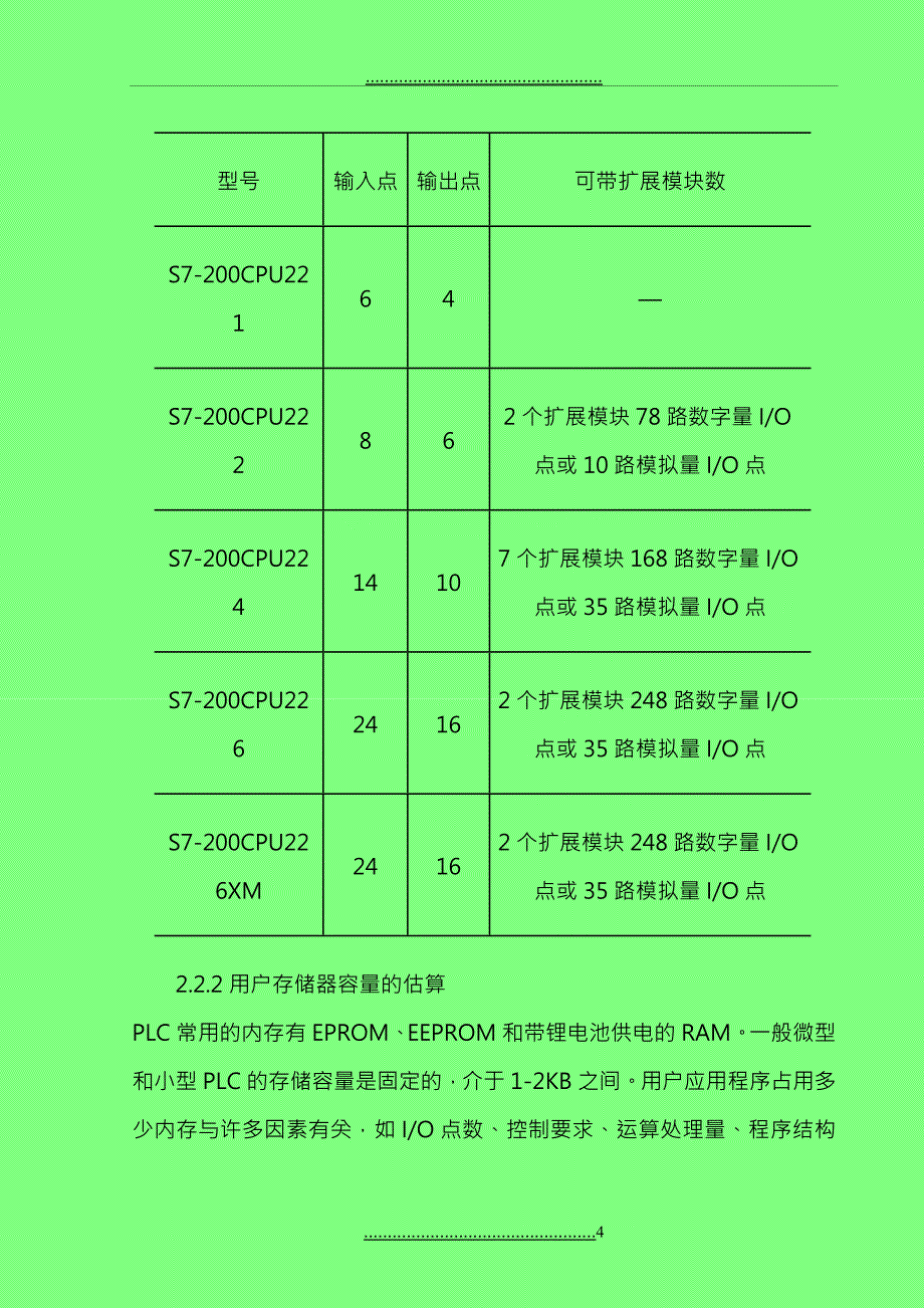 plc正文部分_第4页