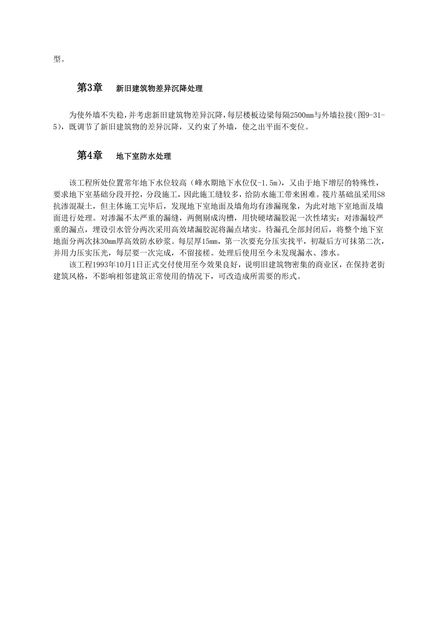 商业建筑增建地下室的设计与施工_第2页