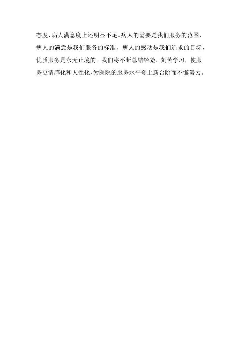 关于手术室护士长年底工作总结范文.docx_第4页