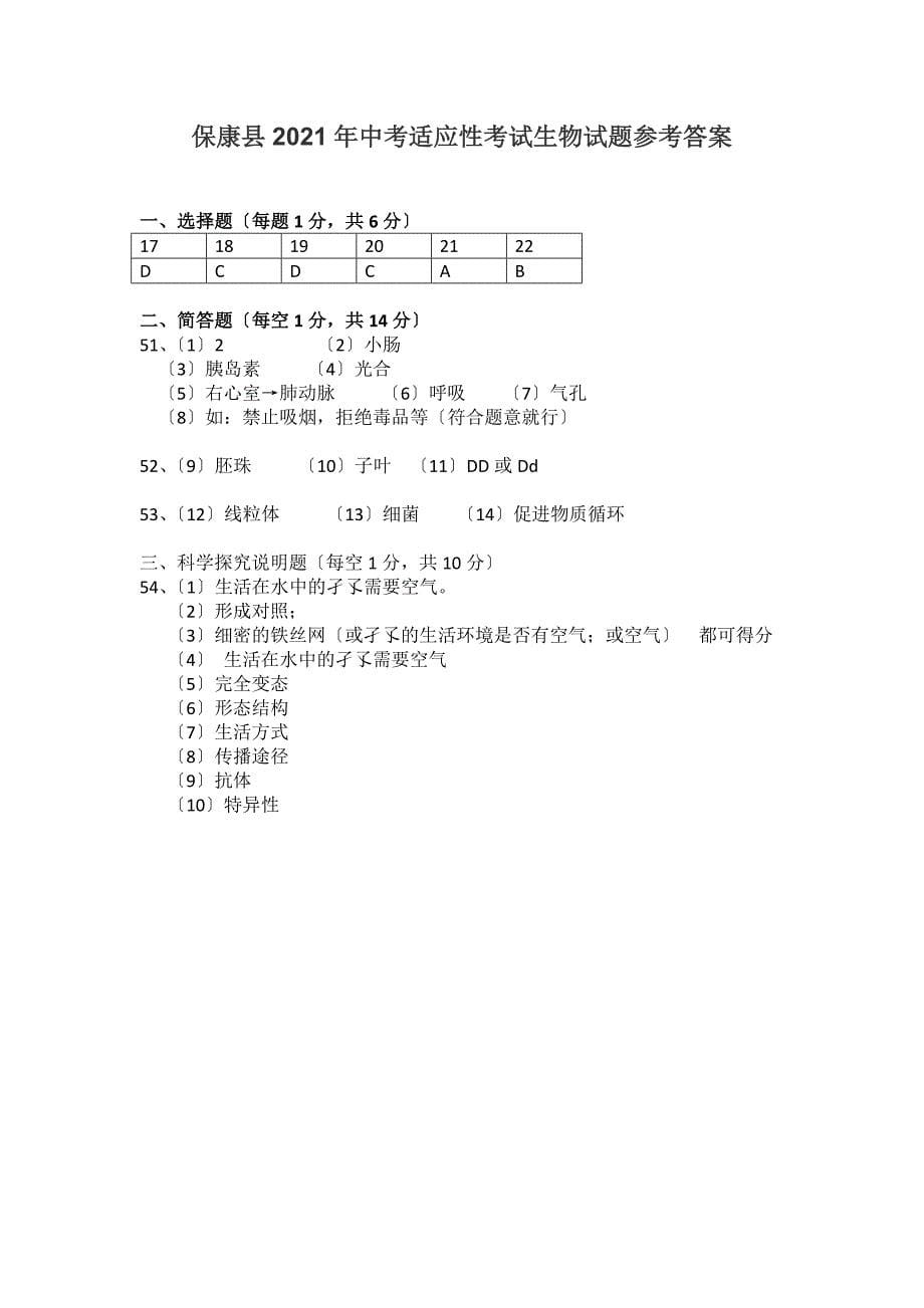 4月中考适应性考试生物试题_第5页