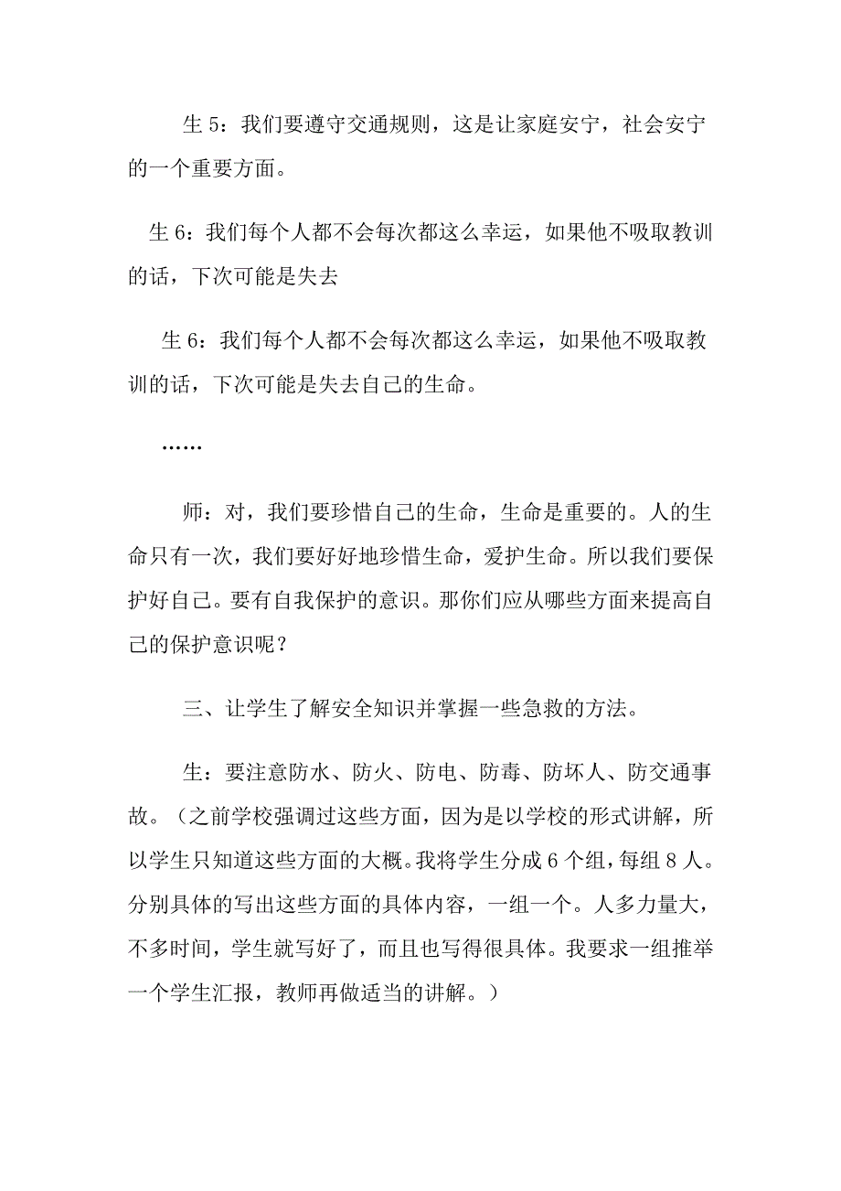 小学生安全题班会.doc_第3页