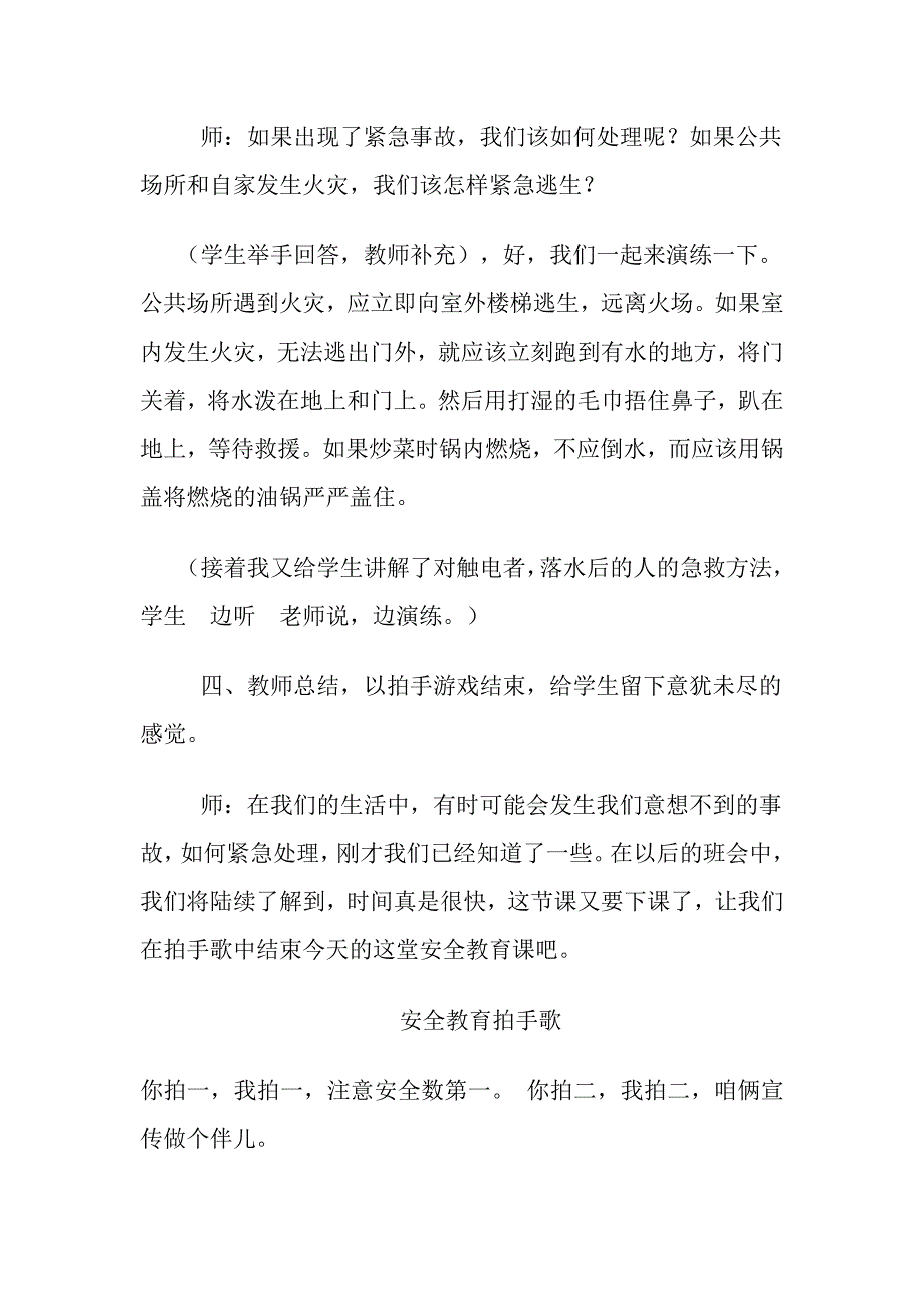 小学生安全题班会.doc_第4页