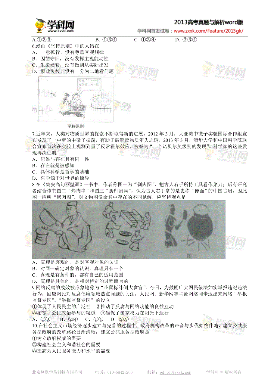 2013年天津高考文科综合.doc_第2页