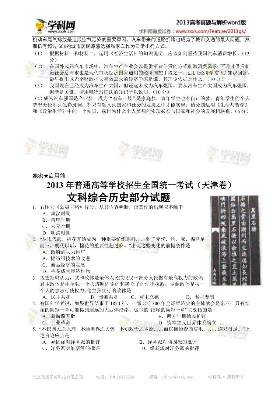 2013年天津高考文科综合.doc_第4页