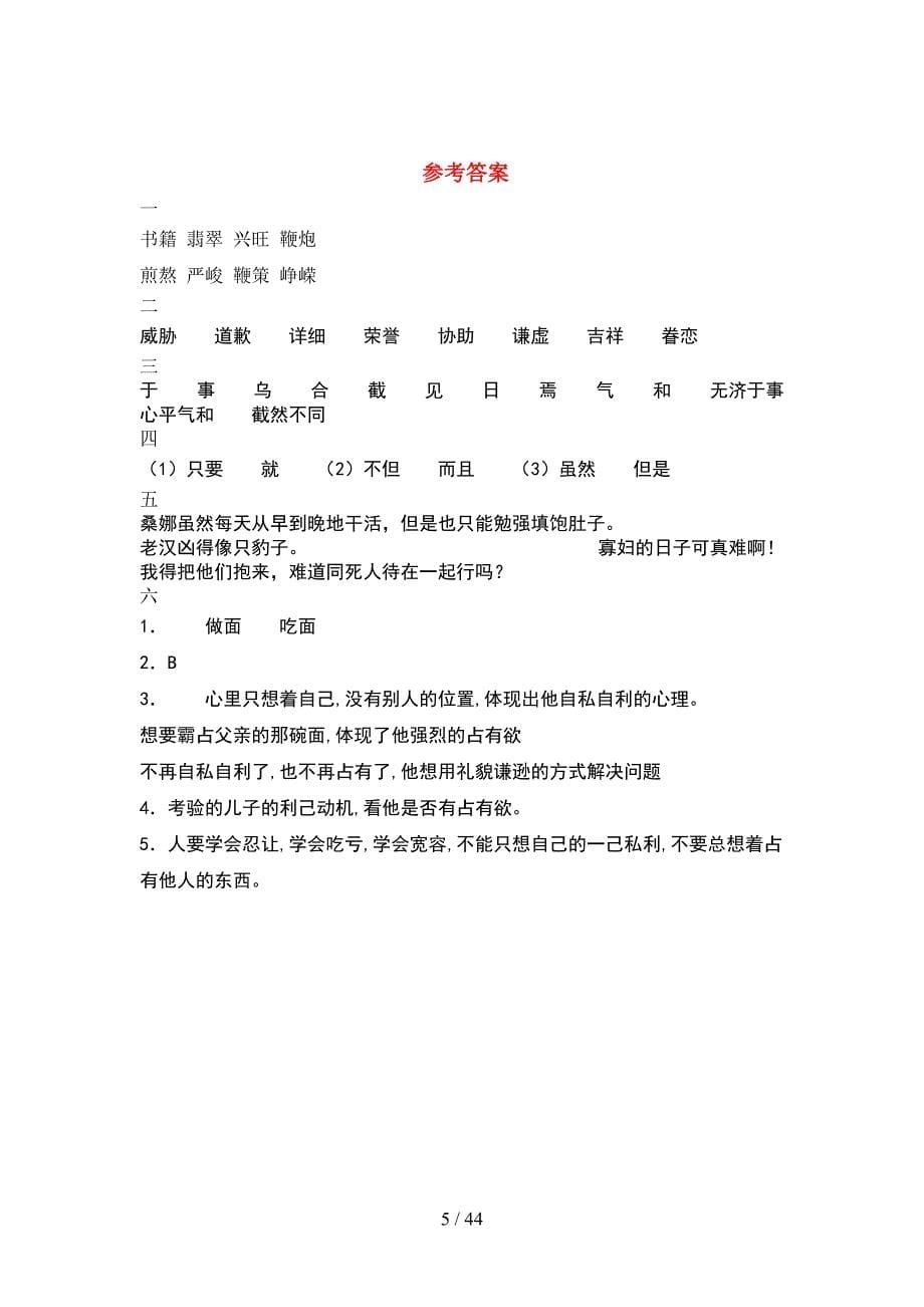 2021年部编版六年级语文下册期末考试卷及答案一(8套).docx_第5页