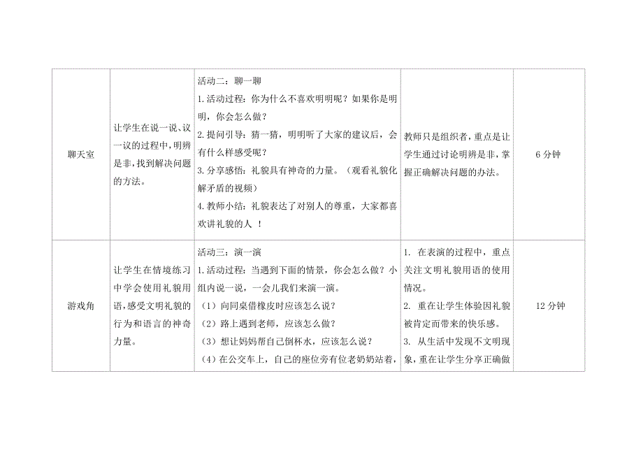 苏教版二年级心理健康教育上册第四课《彬彬有礼的好孩子》教案_第3页