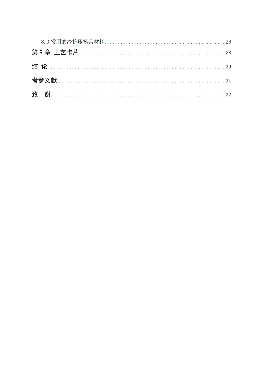 汽车盖形螺母成形工艺及模具设计毕业设计_第4页