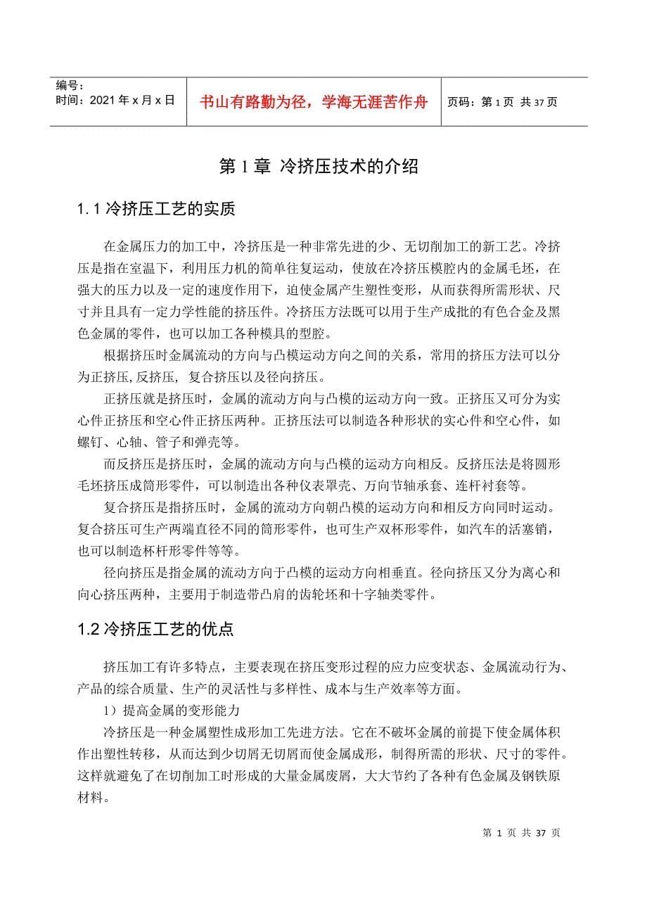 汽车盖形螺母成形工艺及模具设计毕业设计_第5页