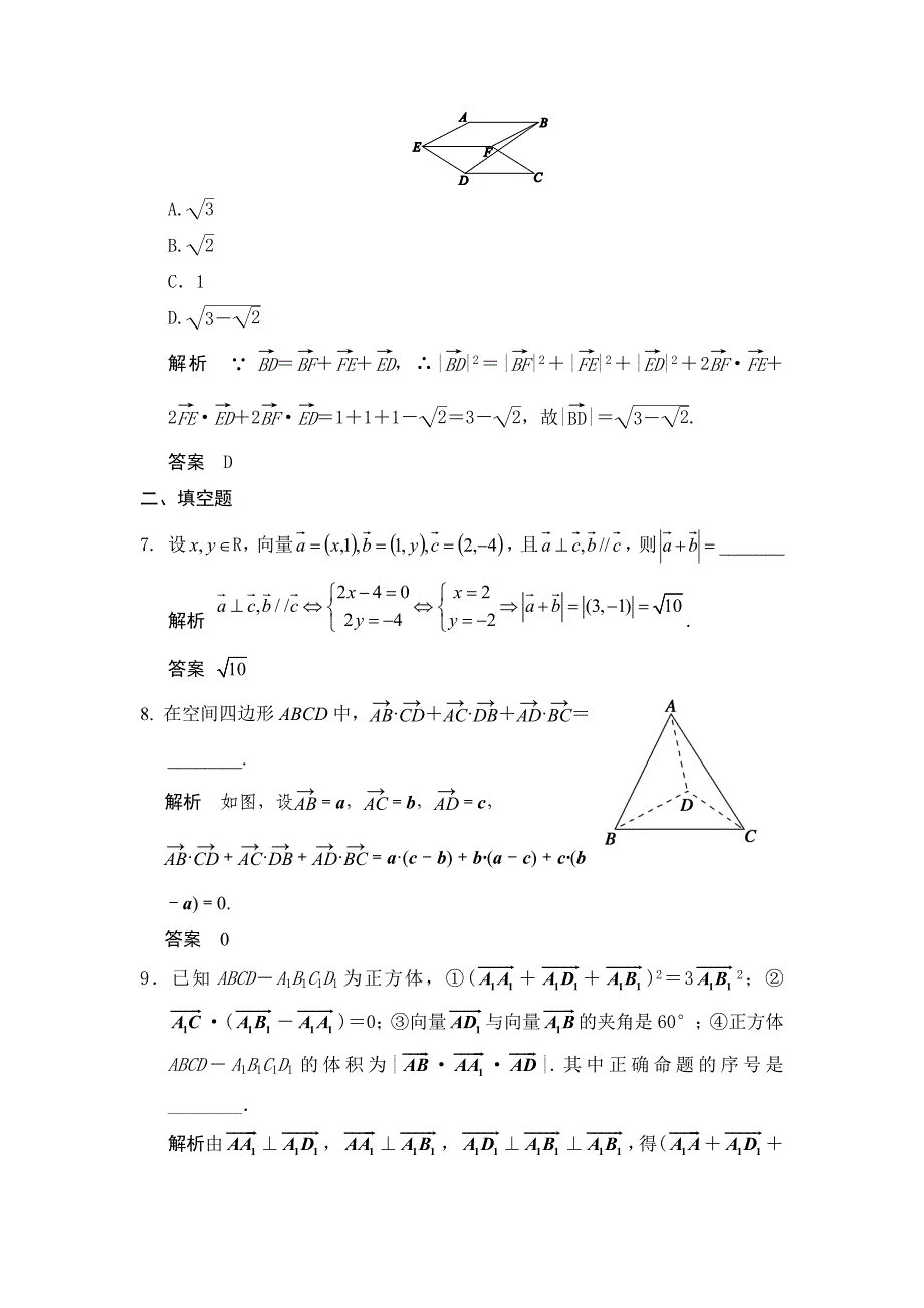 【精品】高考数学浙江理科一轮【第八章】立体几何 第6讲空间向量及其运算_第3页