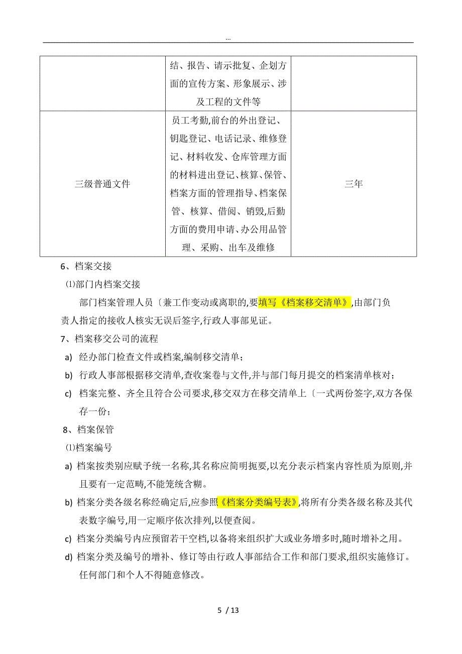 档案管理制度和流程_第5页