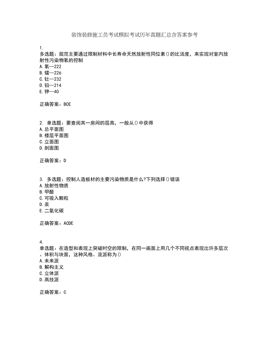 装饰装修施工员考试模拟考试历年真题汇总含答案参考9_第1页