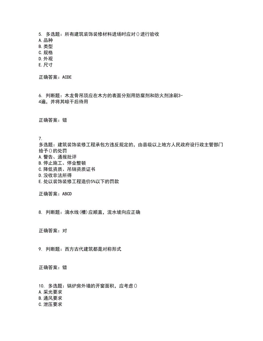 装饰装修施工员考试模拟考试历年真题汇总含答案参考9_第2页