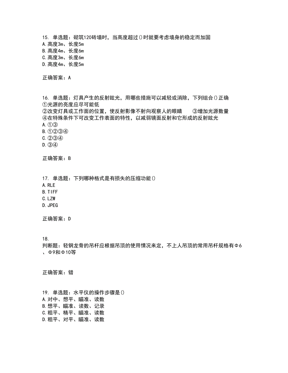 装饰装修施工员考试模拟考试历年真题汇总含答案参考9_第4页