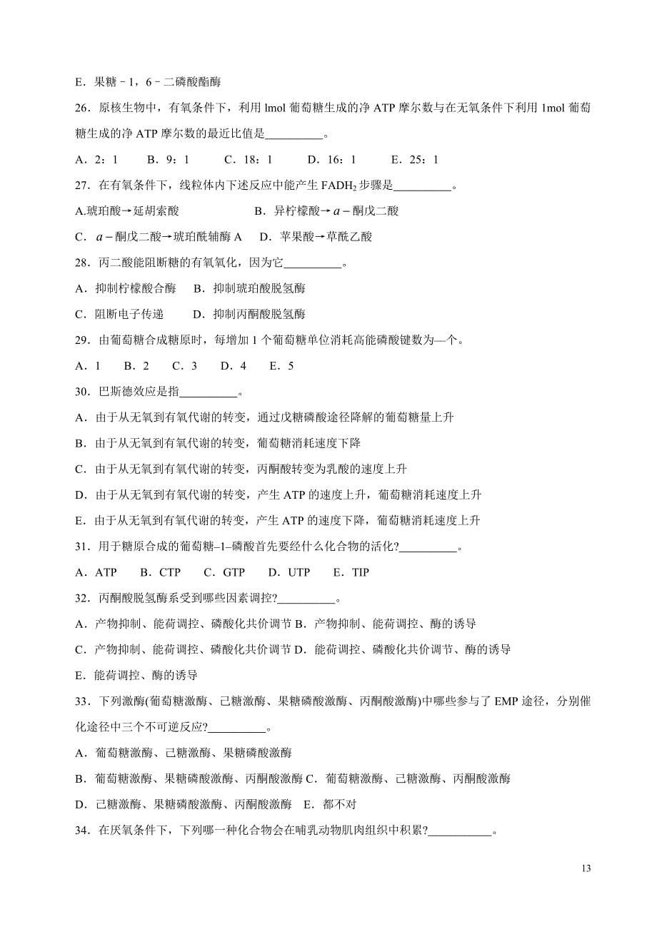 生物化学第六章糖代谢习题.doc_第5页