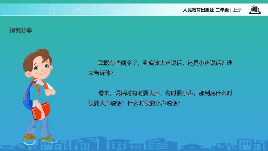 《我们小点儿声》PPT课件_第5页