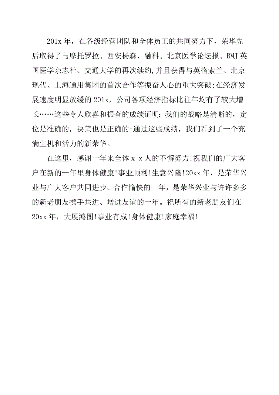20XX年印刷公司总经理年会发言稿_第4页